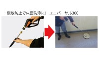 高圧洗浄らくらくセット