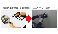 高圧洗浄らくらくセット
