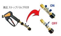 高圧洗浄らくらくセット