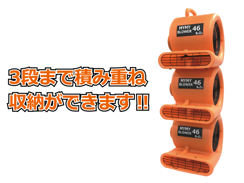 マイマイブロワー46（60hz）