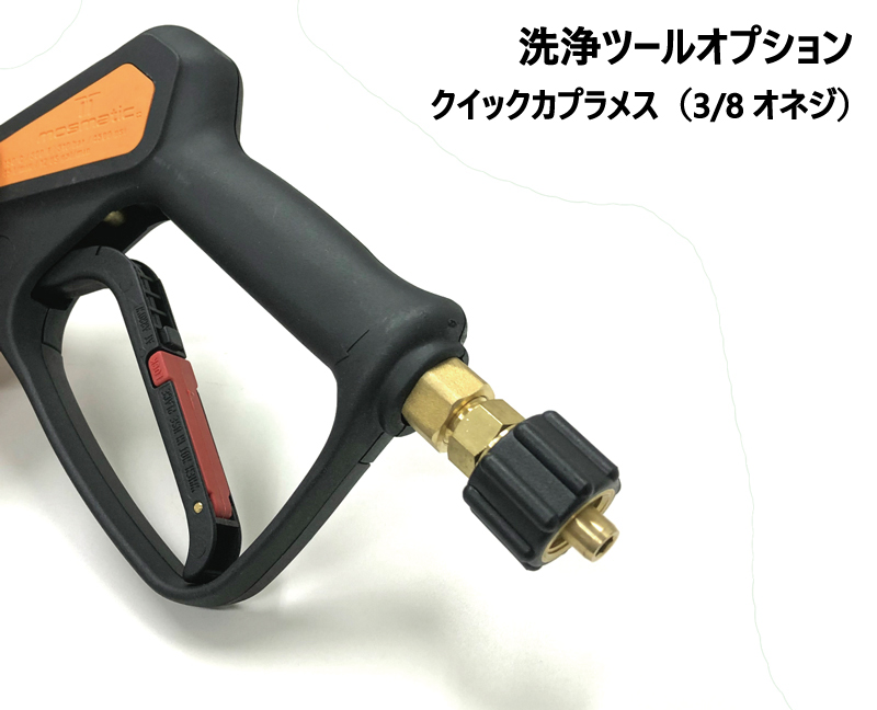 900mmランス洗浄ガン クイックカプラ付