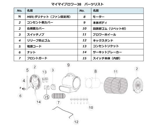 右側面カバー（マイマイブロワー38）