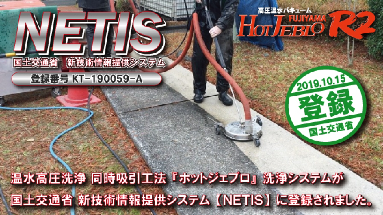 NETIS(ネティス)とは
